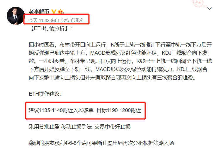 老李解币：午盘布局BTC、ETH，多单现已达到目标点，止损获利2