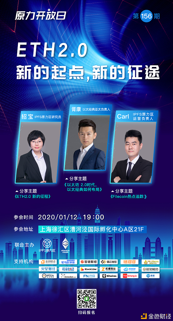 【原力开放日 第156期】ETH2.0—新的起点，新的征途1