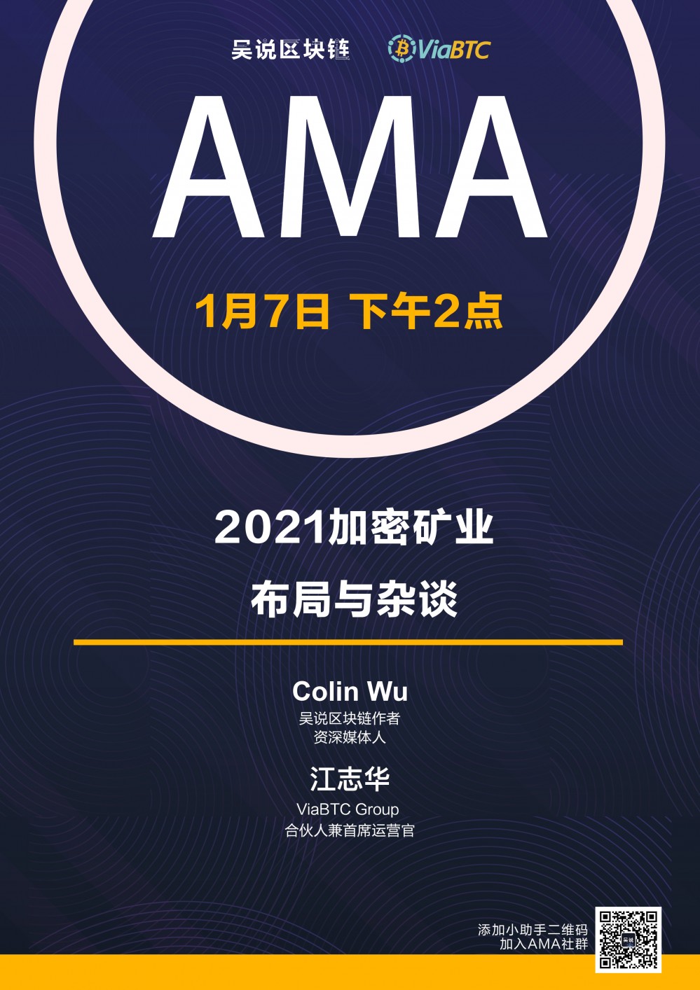 吴说,区块链与前蚂蚁采矿机械市场负责人、微信合作伙伴蒋志华进行了会谈 吴说,区块链与前蚂蚁采矿机械市场负责人、微信合作伙伴蒋志华进行了会谈