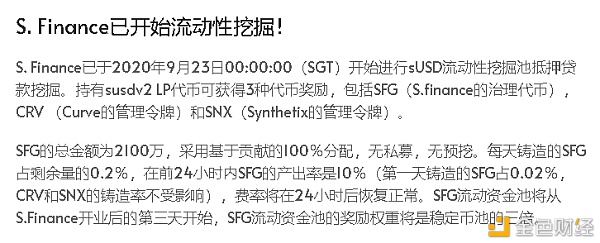SFG（s.finance）流动性挖掘课程
