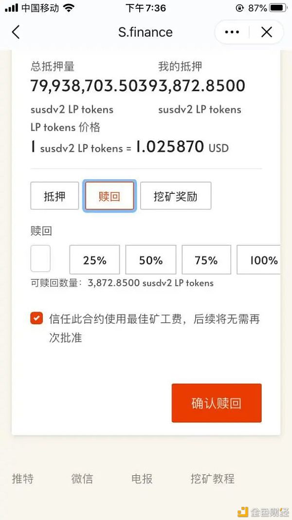 SFG（s.finance）流动性挖掘课程7