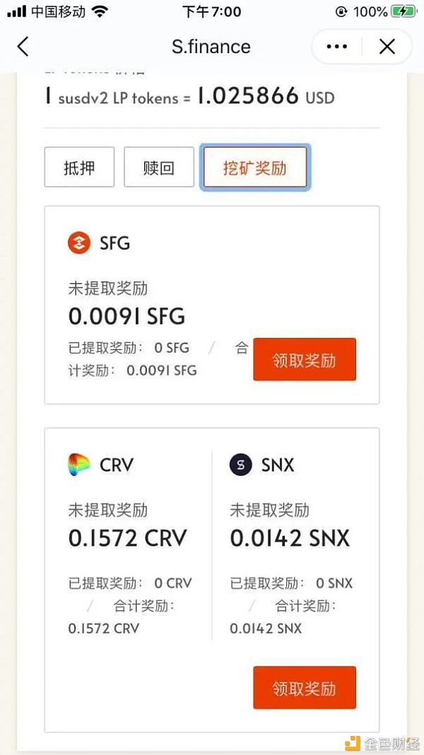 SFG（s.finance）流动性挖掘课程9