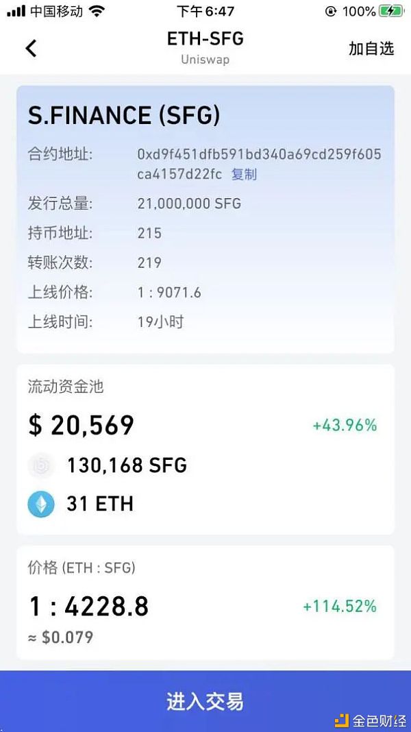 SFG（s.finance）流动性挖掘课程10