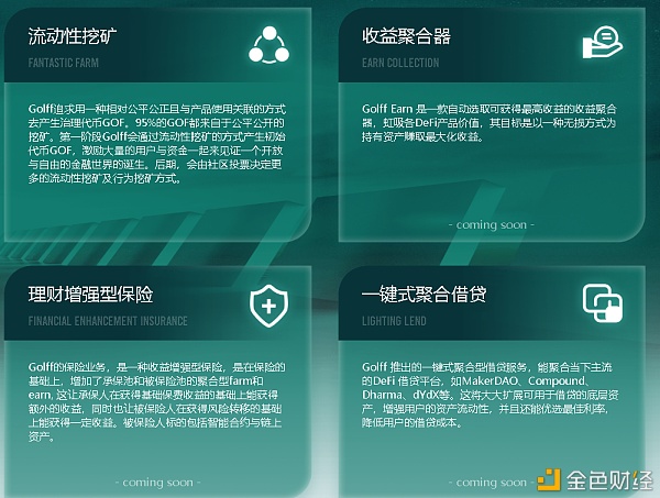 GOF（golff）流动性挖掘课程