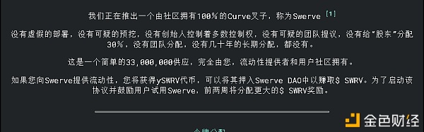 Swerve的token swrv流动性挖掘教程2 Swerve的token swrv流动性挖掘教程2