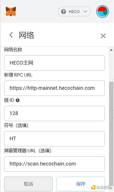 金色说明书 | 参与挖矿前 如何设置HECO钱包11