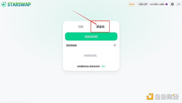 金色说明书 | 详解如何在StarSwap上提供流动性LP挖矿教程