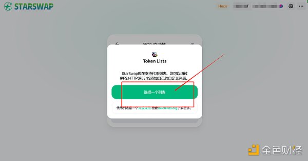 金色说明书 | 详解如何在StarSwap上提供流动性LP挖矿教程3