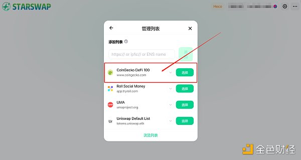 金色说明书 | 详解如何在StarSwap上提供流动性LP挖矿教程4