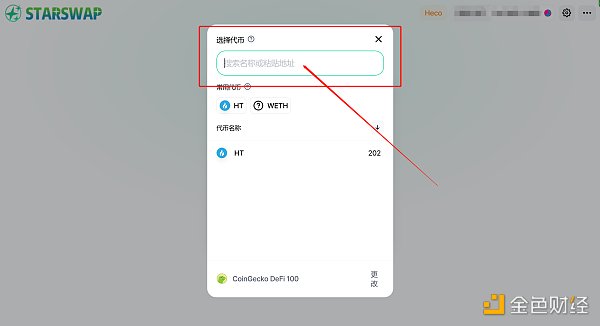 金色说明书 | 详解如何在StarSwap上提供流动性LP挖矿教程5