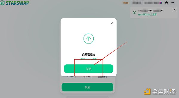金色说明书 | 详解如何在StarSwap上提供流动性LP挖矿教程9