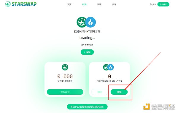 金色说明书 | 详解如何在StarSwap上提供流动性LP挖矿教程12