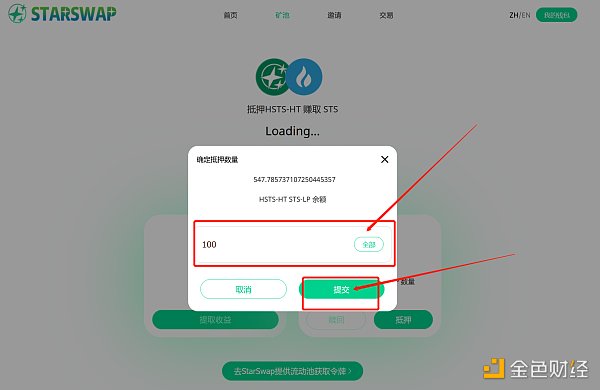 金色说明书 | 详解如何在StarSwap上提供流动性LP挖矿教程13