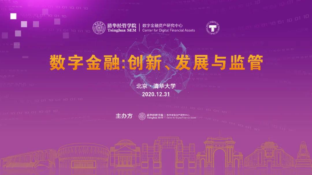 王永利：数字金融的本质与创新