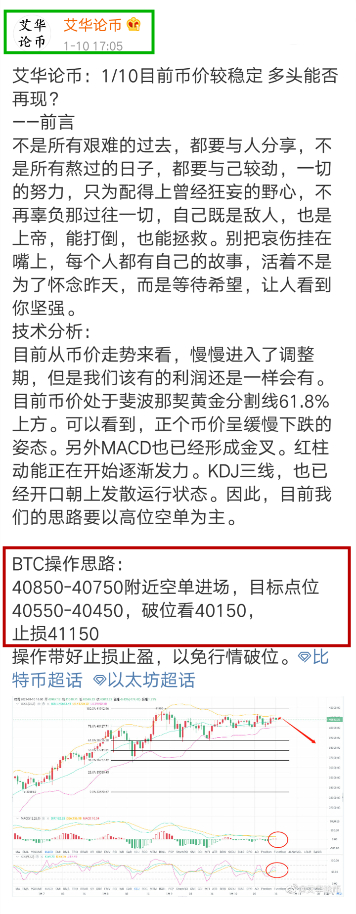 爱华点钞：1/10btc停盈通知恭喜停盈760点