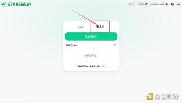 解释如何提供有关starswap的流动性LP挖掘教程