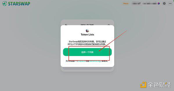 解释如何提供有关starswap的流动性LP挖掘教程3