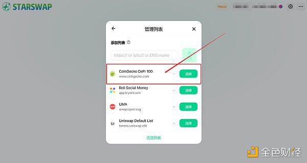 解释如何提供有关starswap的流动性LP挖掘教程4