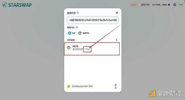 解释如何提供有关starswap的流动性LP挖掘教程6