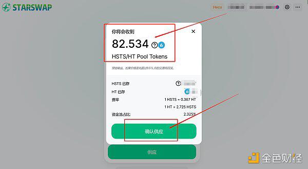 解释如何提供有关starswap的流动性LP挖掘教程8