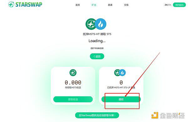 解释如何提供有关starswap的流动性LP挖掘教程11