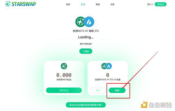 解释如何提供有关starswap的流动性LP挖掘教程12