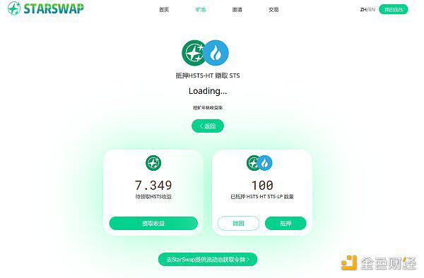 解释如何提供有关starswap的流动性LP挖掘教程14