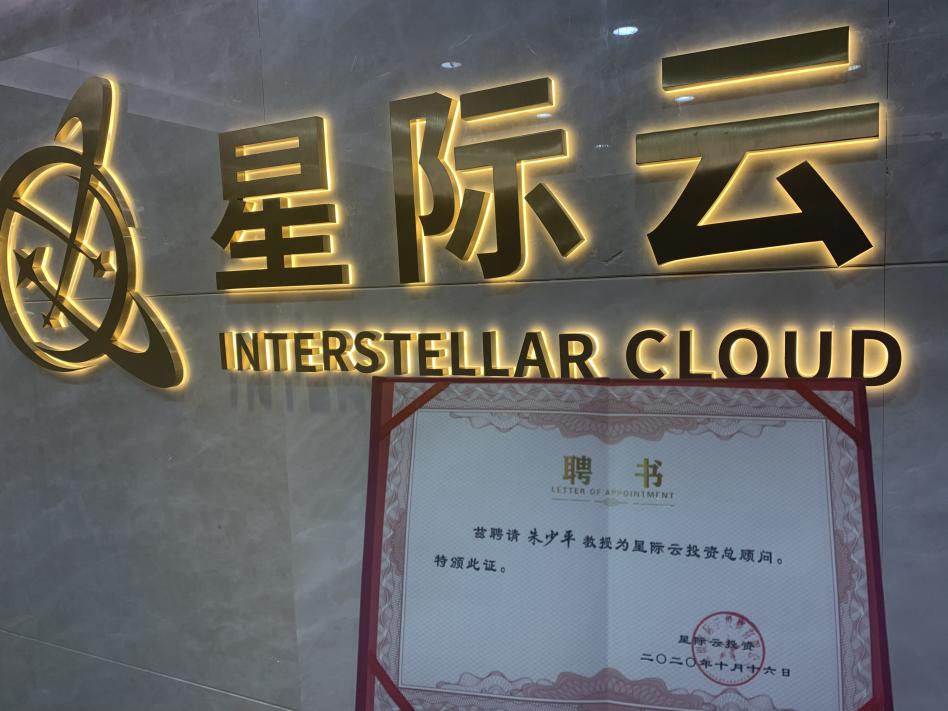 武汉星际云北京地区运营中心成立,开拓IPFS生态新篇章1 武汉星际云北京地区运营中心成立,开拓IPFS生态新篇章1