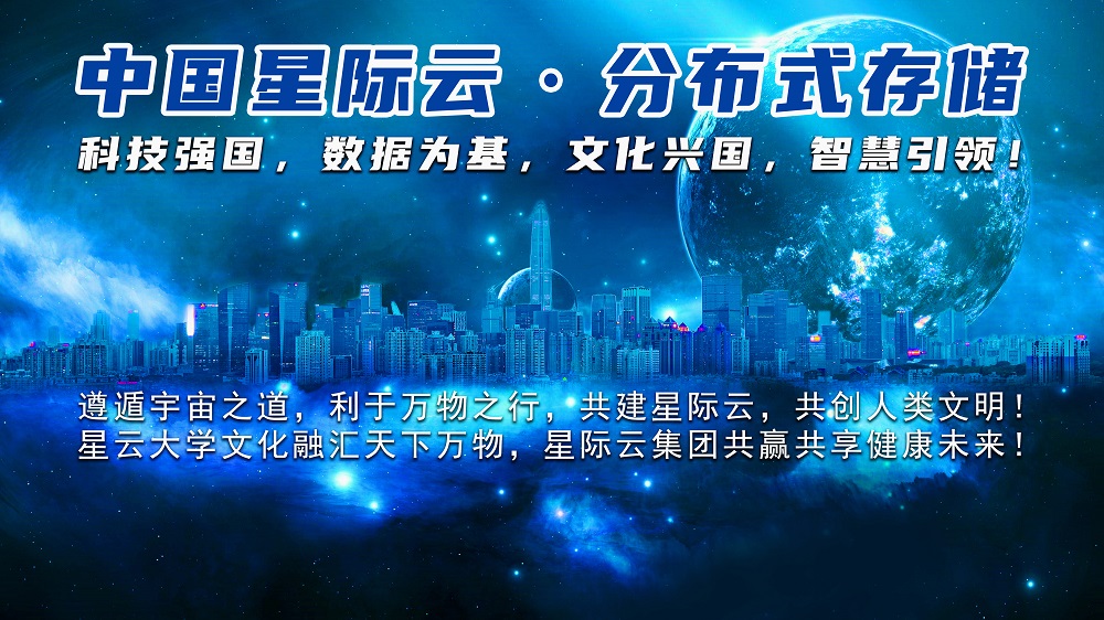 武汉星际云北京地区运营中心成立,开拓IPFS生态新篇章2 武汉星际云北京地区运营中心成立,开拓IPFS生态新篇章2