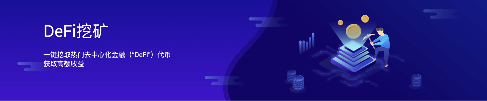 比特币再创新高后，是德菲“一键挖掘”持续发展的最大动力1