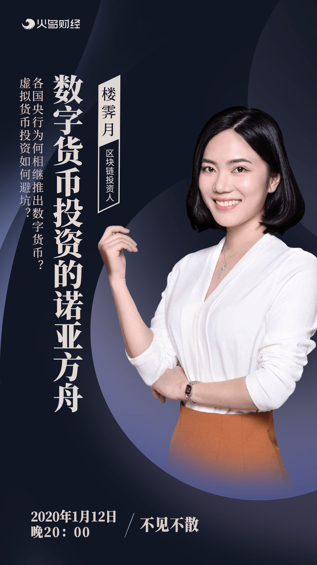 比特币？算力？股票？数字货币有哪些投资机会？听楼霁月分析