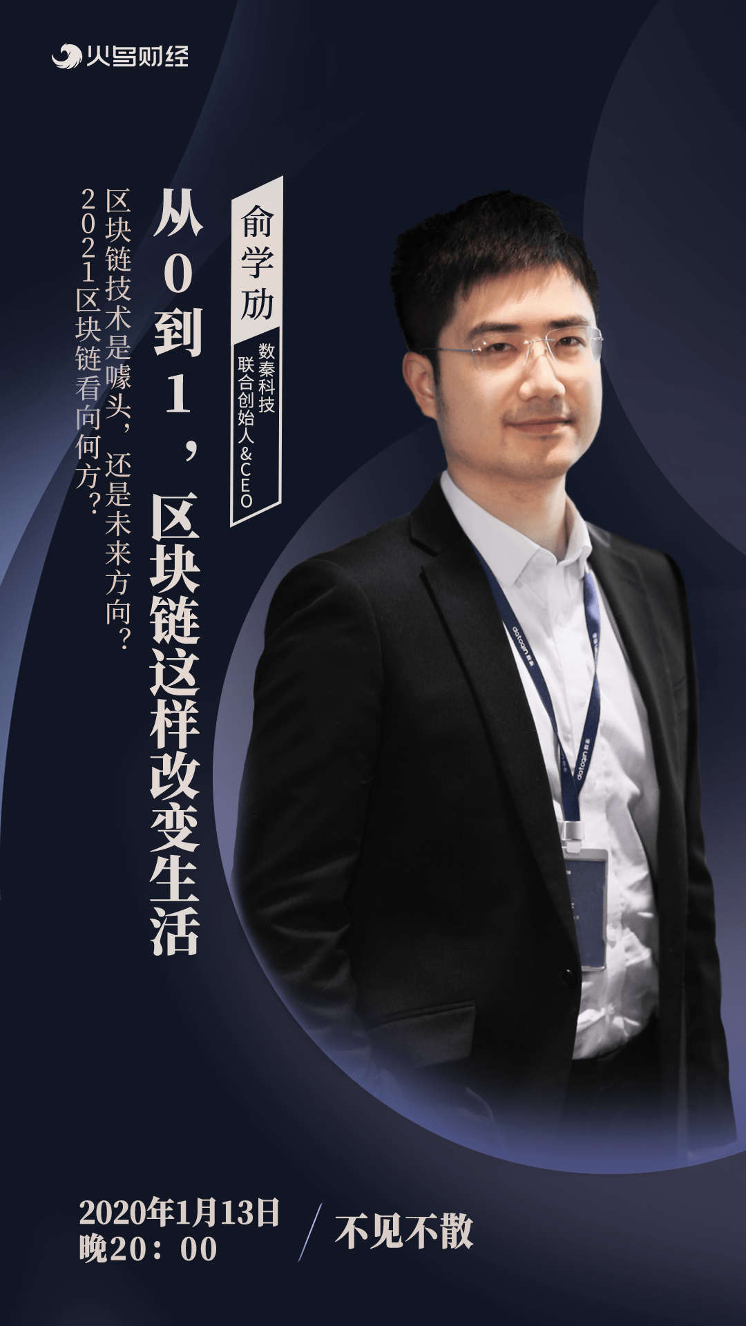 噱头or良药？黑马or割韭菜？俞学劢帮你看清方向