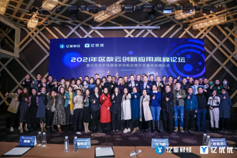 2021年区数云创新应用高峰论坛隆重举行7