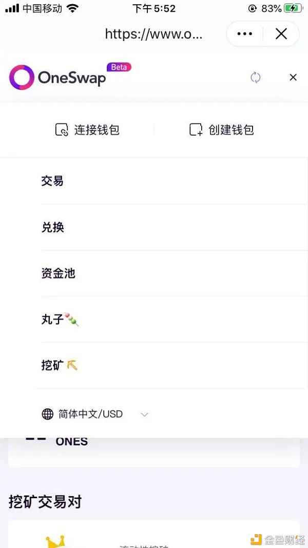 One s（oneswap）移动挖掘教程3