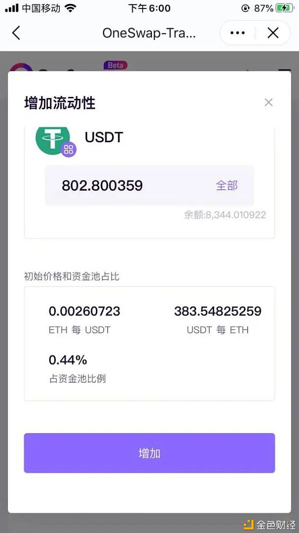 One s（oneswap）移动挖掘教程7