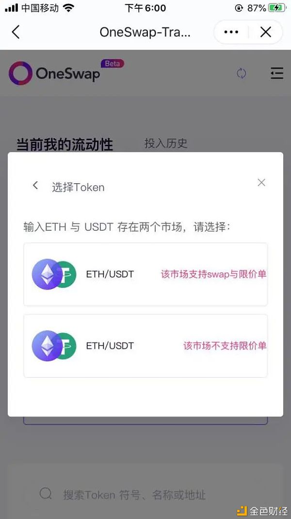 One s（oneswap）移动挖掘教程8