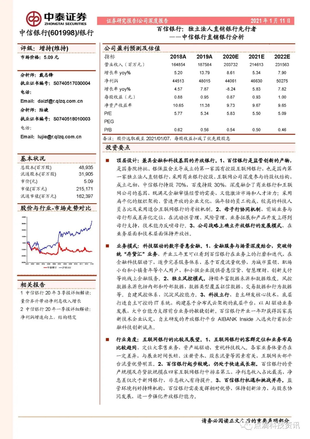 百信银行：独立法人直销银行先行者