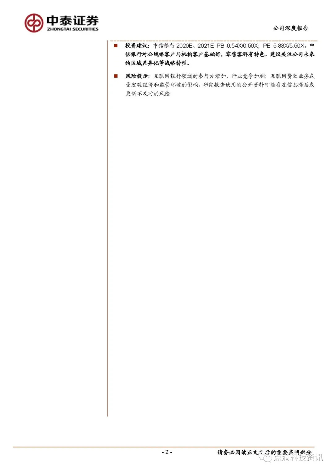 百信银行：独立法人直销银行先行者1