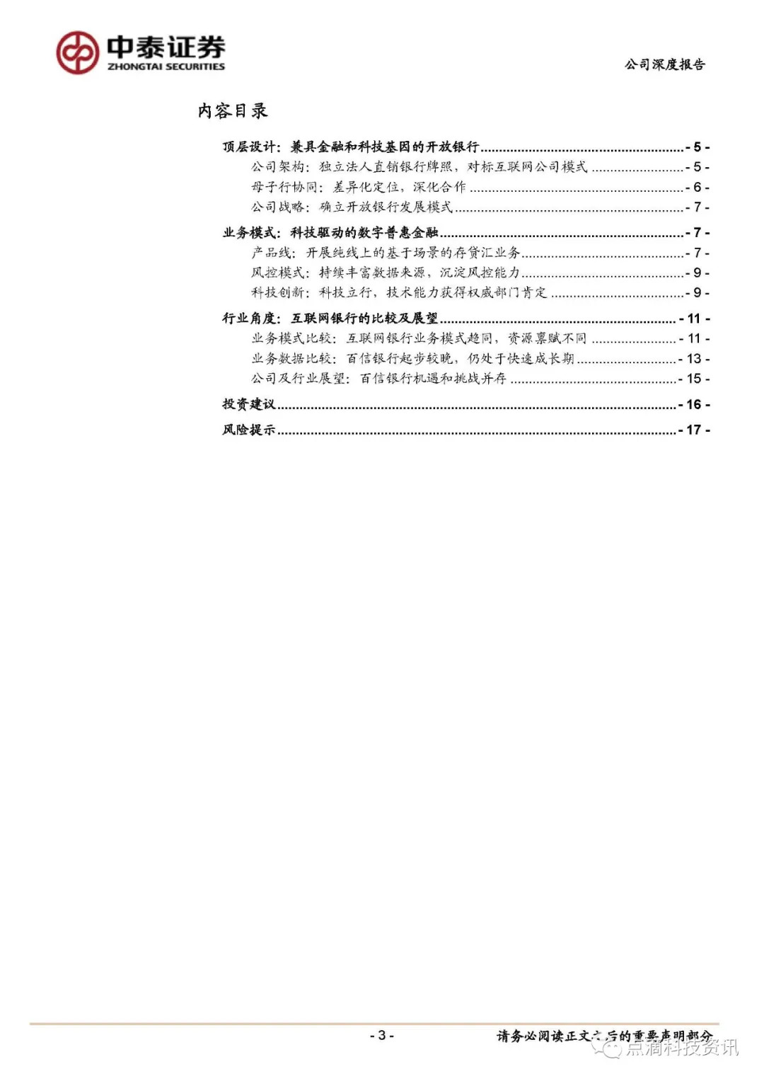 百信银行：独立法人直销银行先行者2