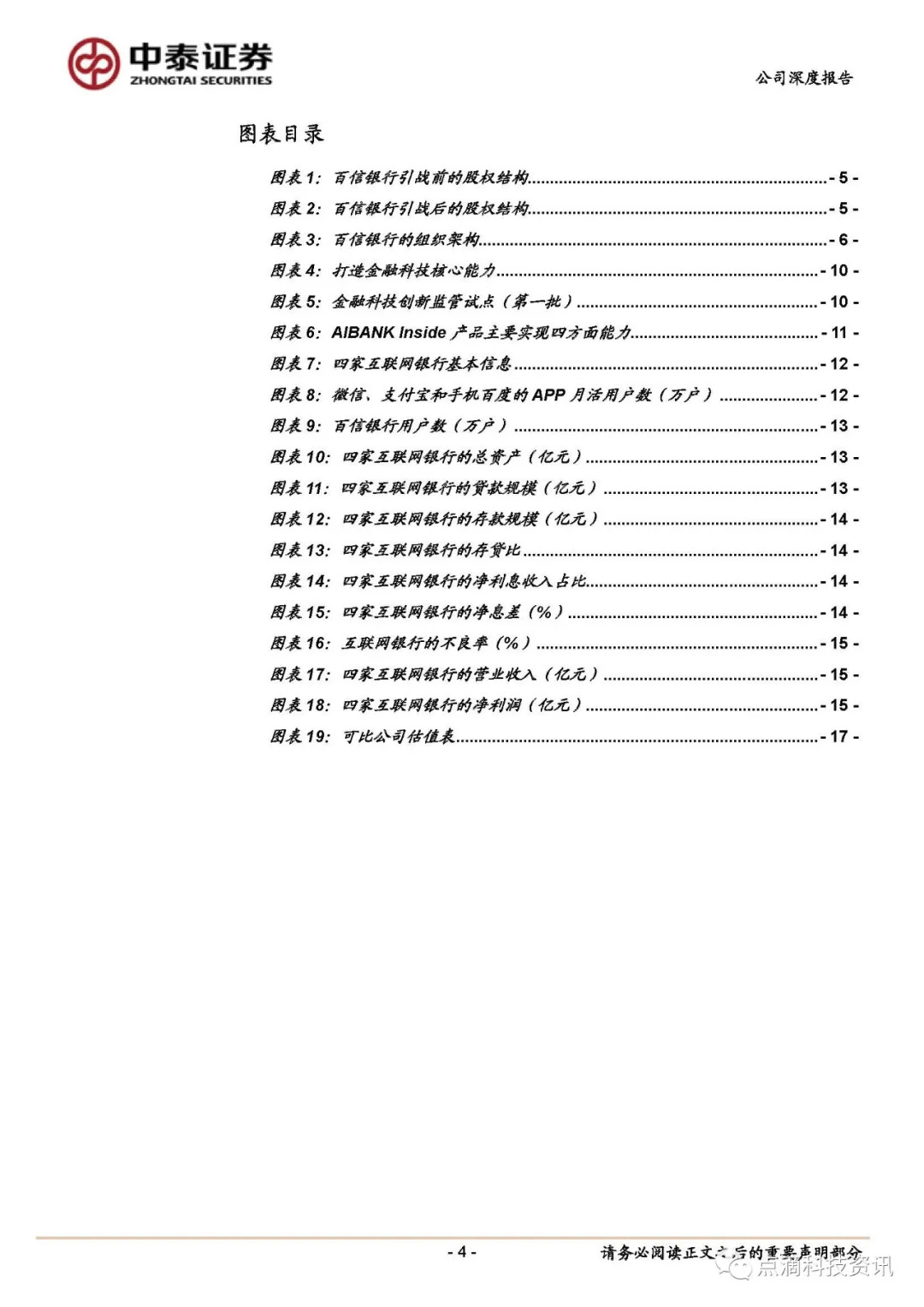 百信银行：独立法人直销银行先行者3