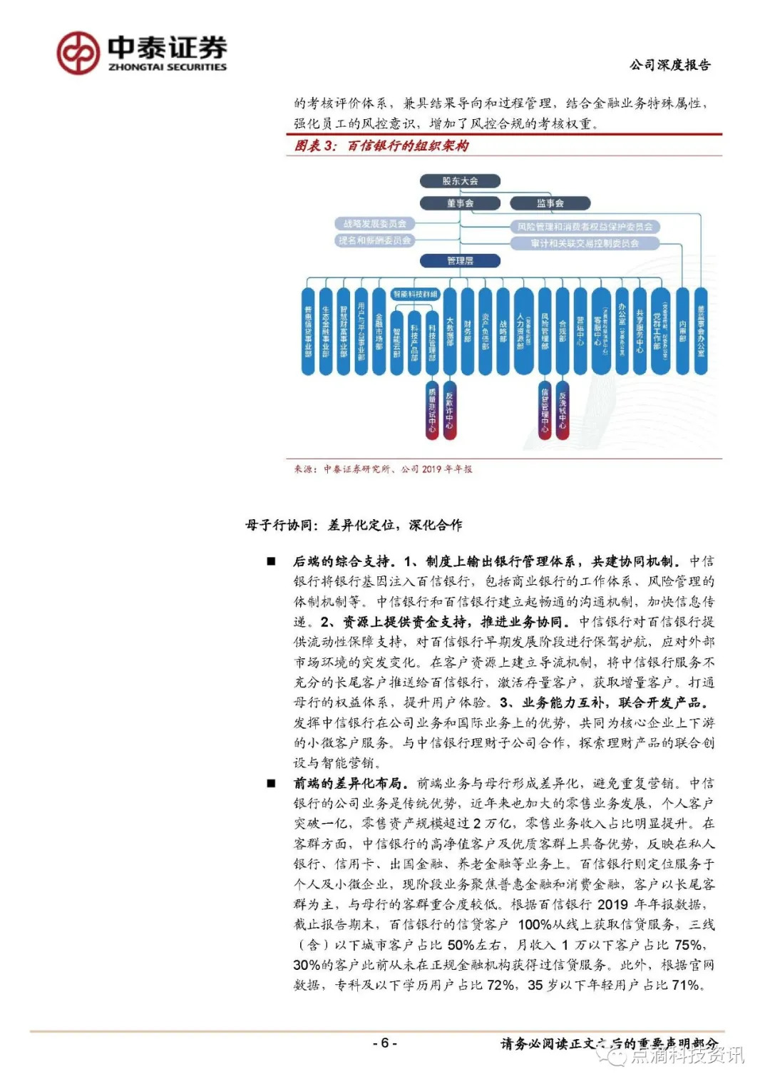 百信银行：独立法人直销银行先行者5