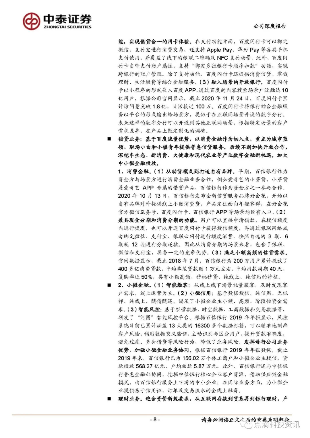 百信银行：独立法人直销银行先行者6