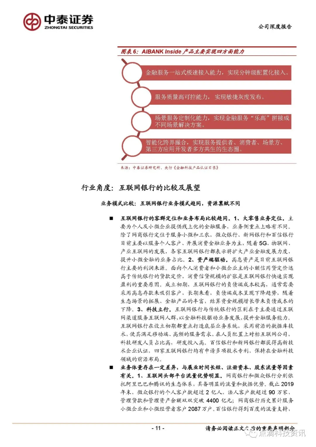 百信银行：独立法人直销银行先行者9
