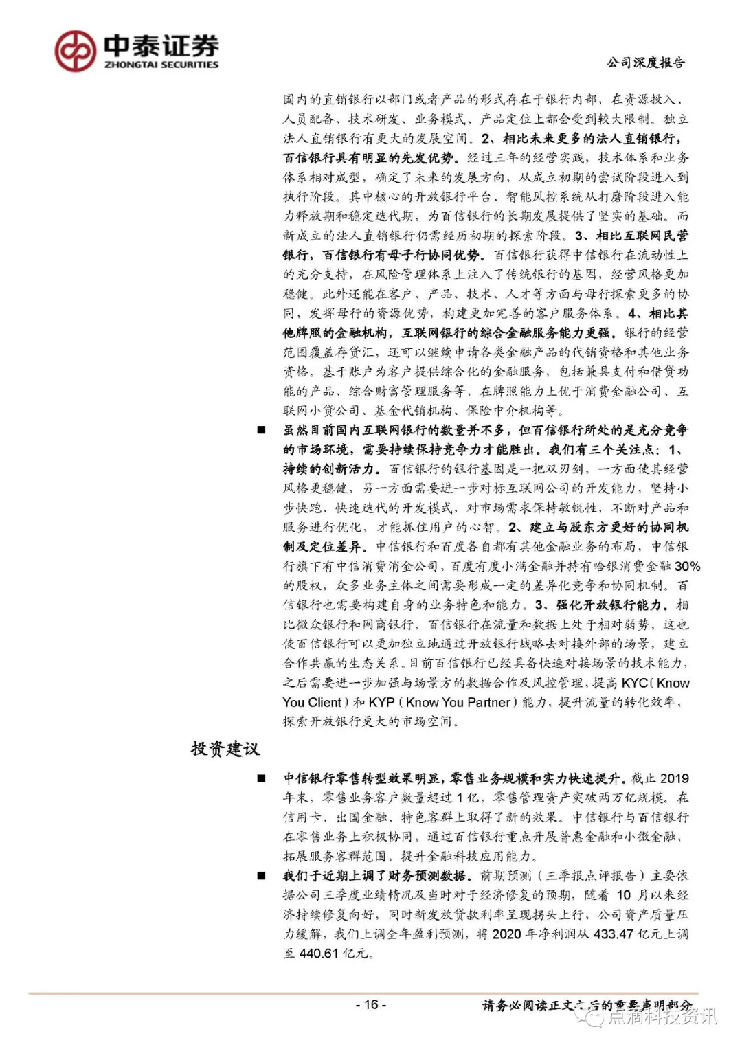 百信银行：独立法人直销银行先行者14