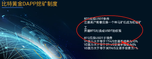 山寨币也玩收割，“BTG比特黄金”挖矿骗局大揭秘2