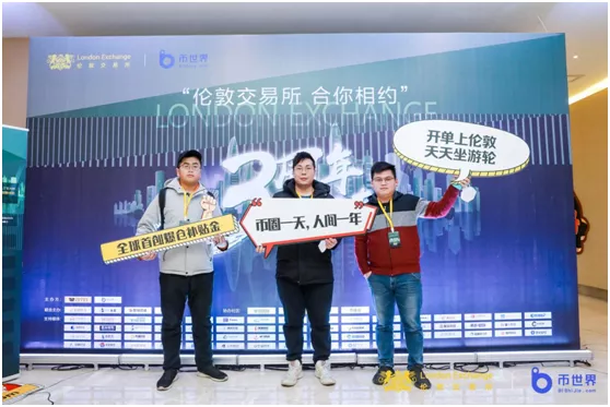 “伦敦交易所合你相约”三周年庆典圆满落幕1