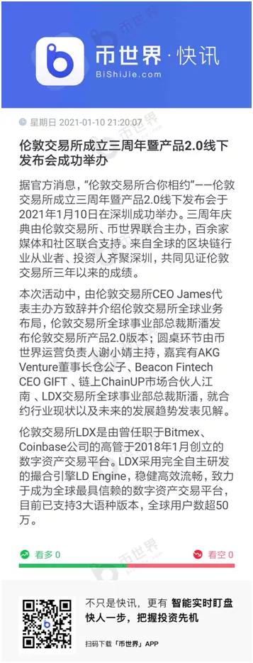 “伦敦交易所合你相约”三周年庆典圆满落幕19