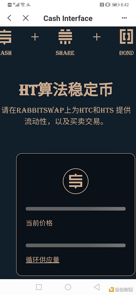 金色说明书 | HTC.cash：火币生态链首个锚定HT的算法稳定币玩法19