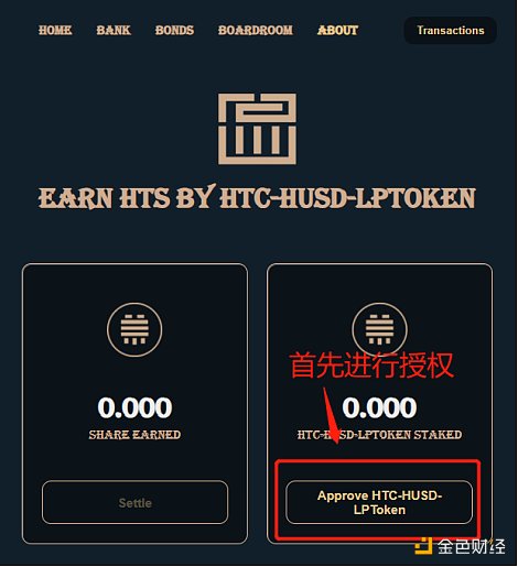 金色说明书 | HTC.cash：火币生态链首个锚定HT的算法稳定币玩法20