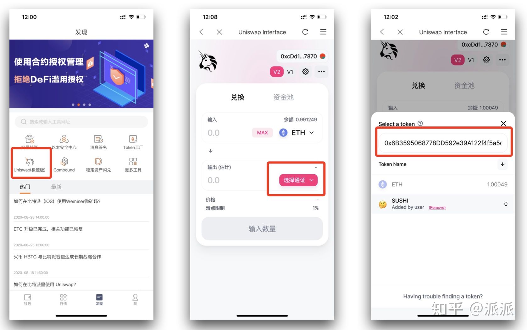 [defi mining sushi]使用bitpie钱包bitpie参与sushi mining（以太）